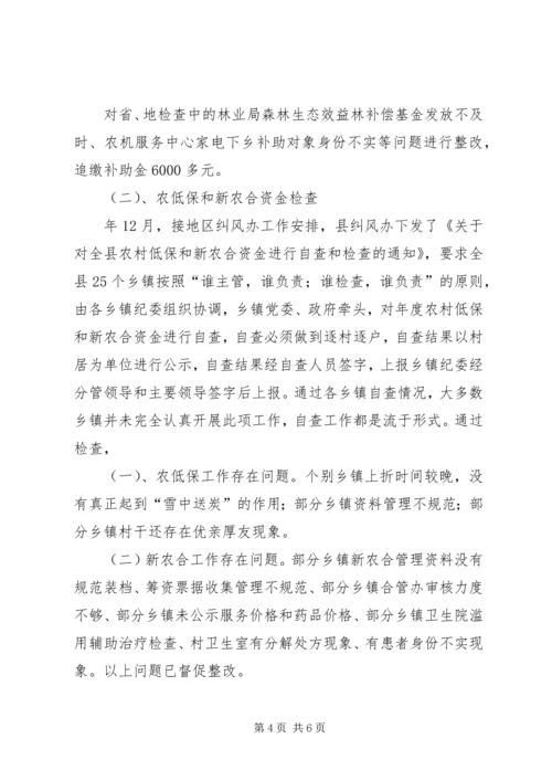 县委涉农资金监管大会讲话稿.docx