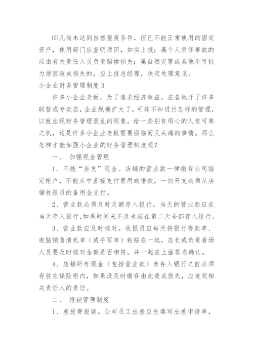 小企业财务管理制度_7.docx