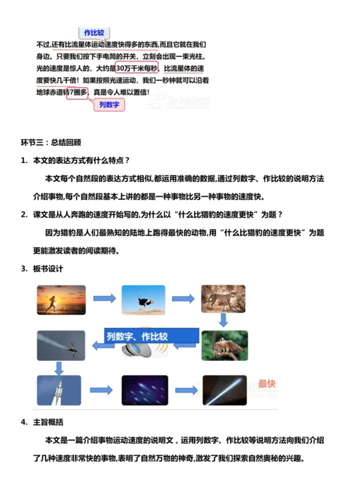 （核心素养目标）7.什么比猎豹的速度更快 第二课时 教案设计