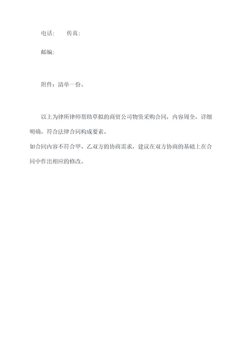 商贸公司物资采购合同