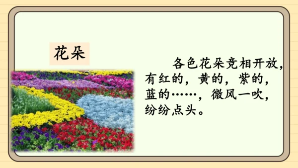 统编版语文一年级下册 第七单元 阅读：语文园地七（课件）