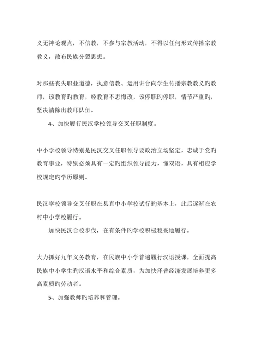 党建活动实施专题方案篇.docx