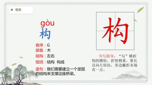 【2025春季学期教材】语文四下2.乡下人家   生字识记课件