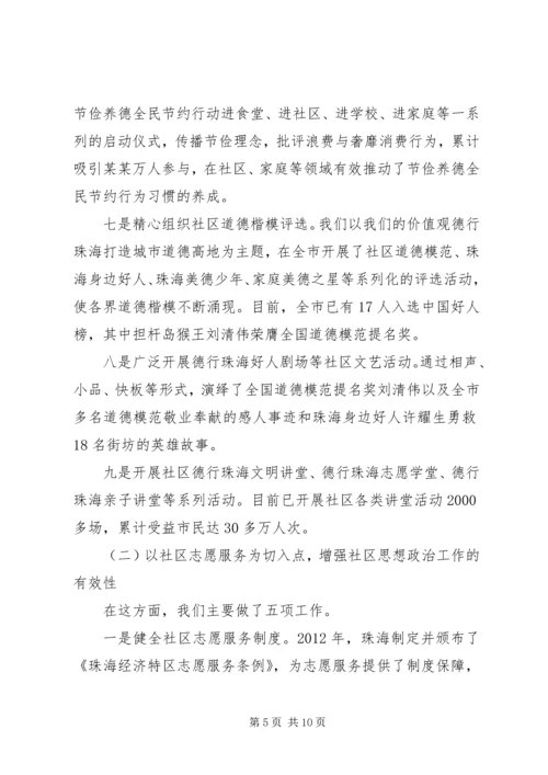 社区思想政治工作汇报材料.docx