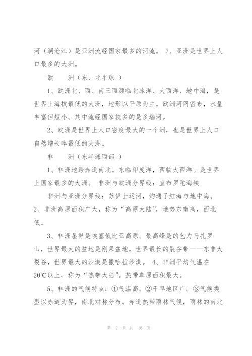 湘教版初一地理下册期末总复习题.docx