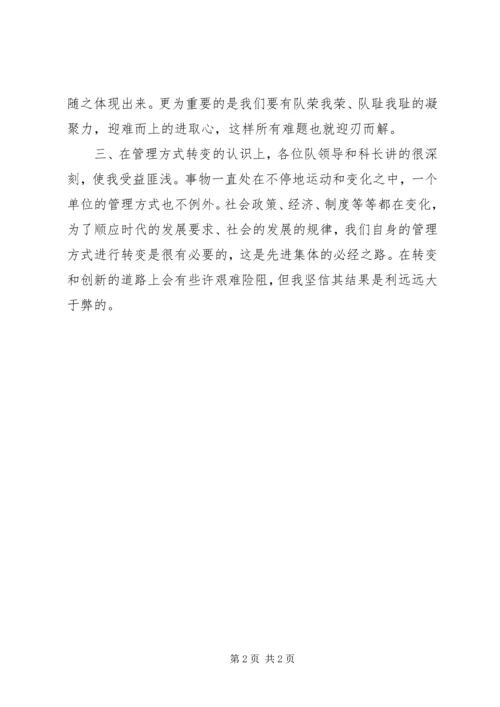 学习三个转变的心得体会[最终版].docx