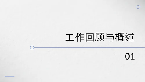 灰色简约年中述职PPT模板