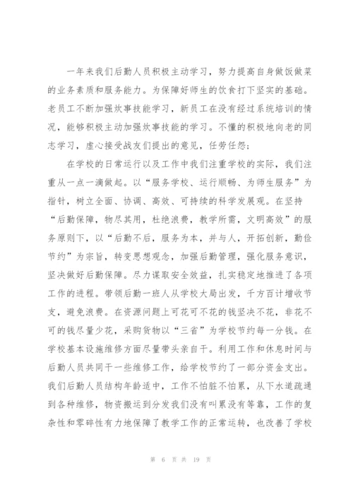 学校后勤个人年终工作总结范文5篇.docx