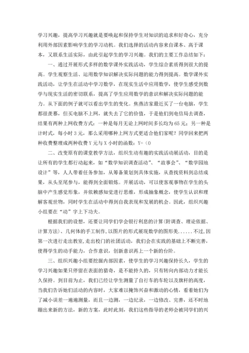 趣味数学社团活动总结.docx