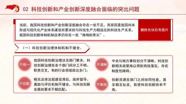 学习贯彻党的二十届三中全会精神推动科技创新和产业创新深度融合ppt课件