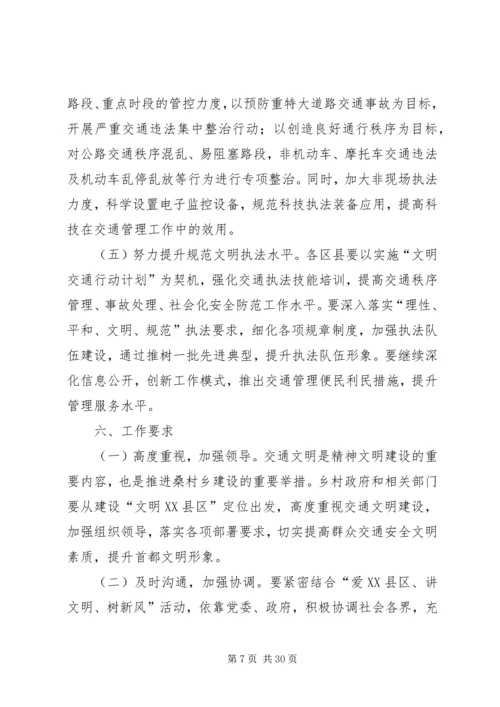 桑村乡文明交通行动计划实施方案.docx