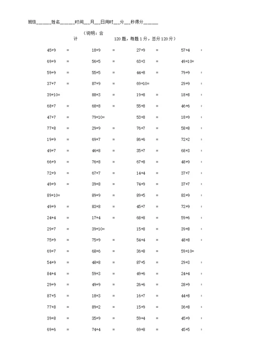 100以内进位加法计算题卡