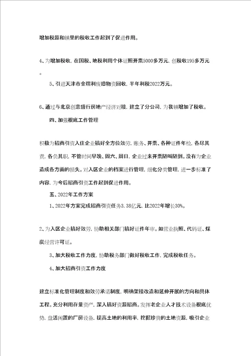 区招商引资2022年工作总结
