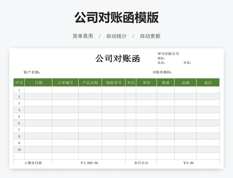 公司对账函模版