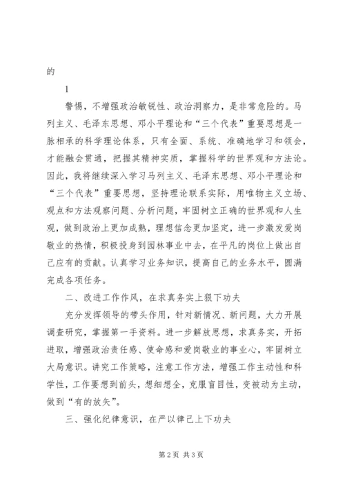 思想政治学习心得体会[五篇范例].docx