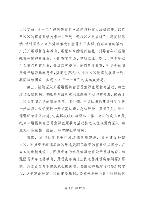 年共青团工作计划.docx