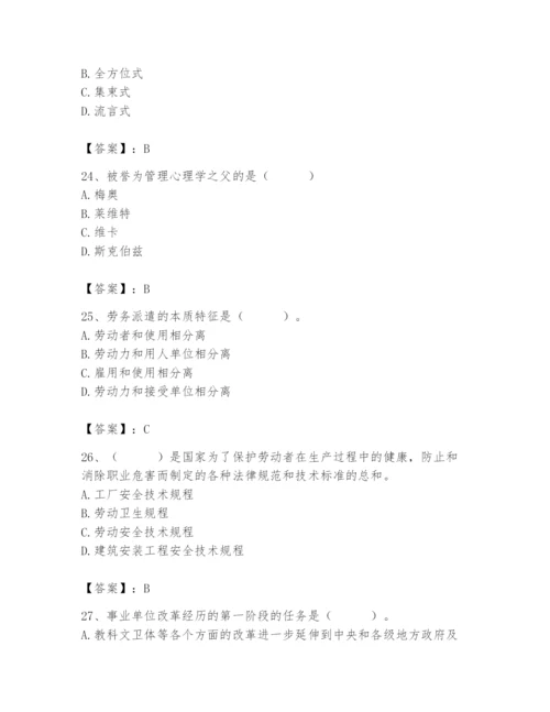 国家电网招聘之人力资源类题库【b卷】.docx