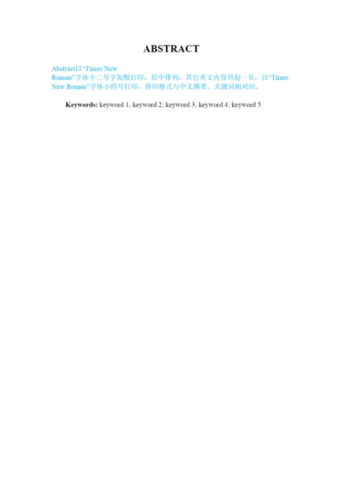 【精编】河海大学文天学院毕业设计（论文）模板暨学术论文写作自学辅助资料)经管系曹主任修改版.docx