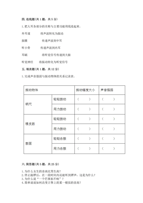 教科版科学四年级上册第一单元声音测试卷各版本.docx