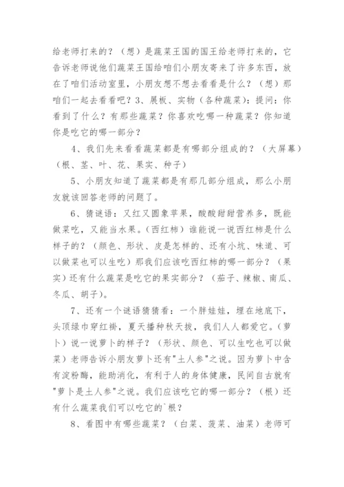 认识蔬菜教案.docx