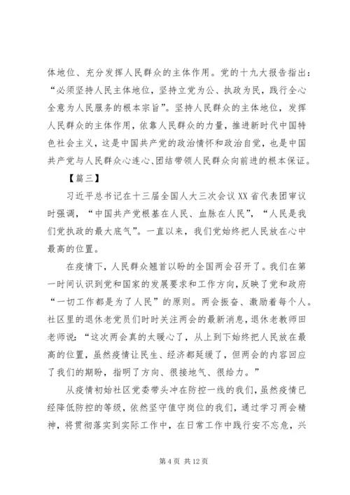 学习贯彻两会精神有感8篇.docx