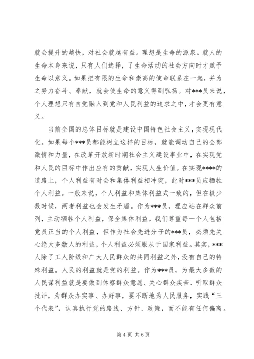 思想汇报之人生观 (4).docx