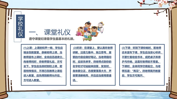 小学开学第一课文明礼仪规范PPT模板