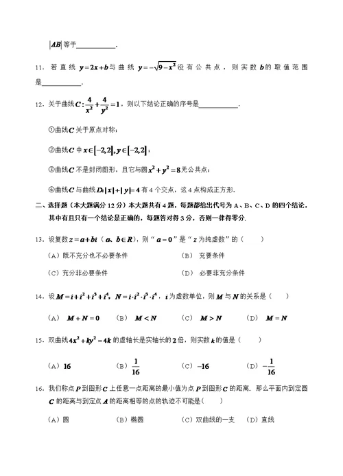 上海市浦东新区高二下学期期中教学质量检测数学试题-含答案