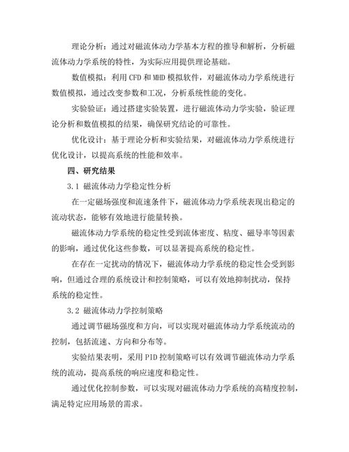 磁流体动力学的基本原理与应用