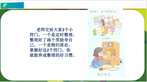 第11课让我自己来整理  课件（共23张PPT）
