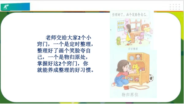 第11课让我自己来整理  课件（共23张PPT）
