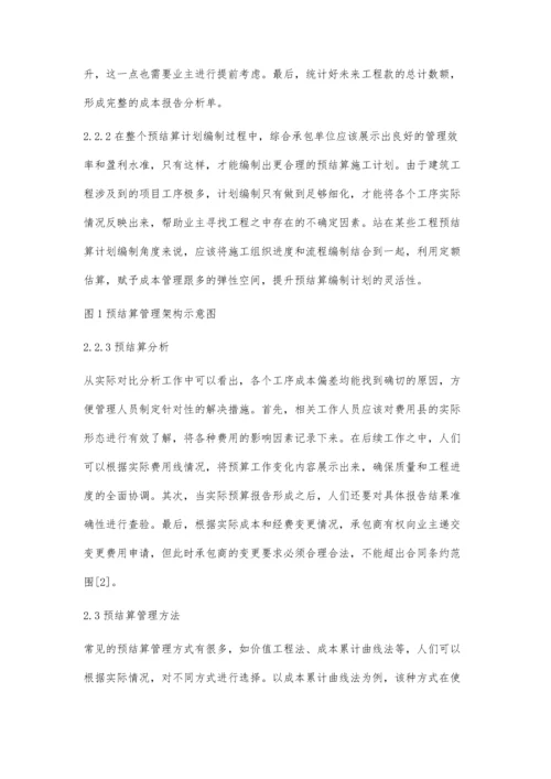 探讨建筑工程预结算造价管理不利因素的消除方法.docx