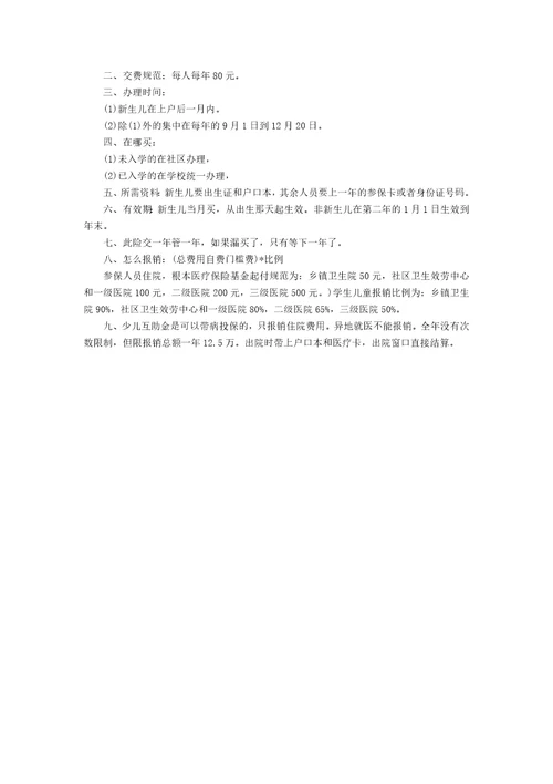 办理儿童社保卡所需资料
