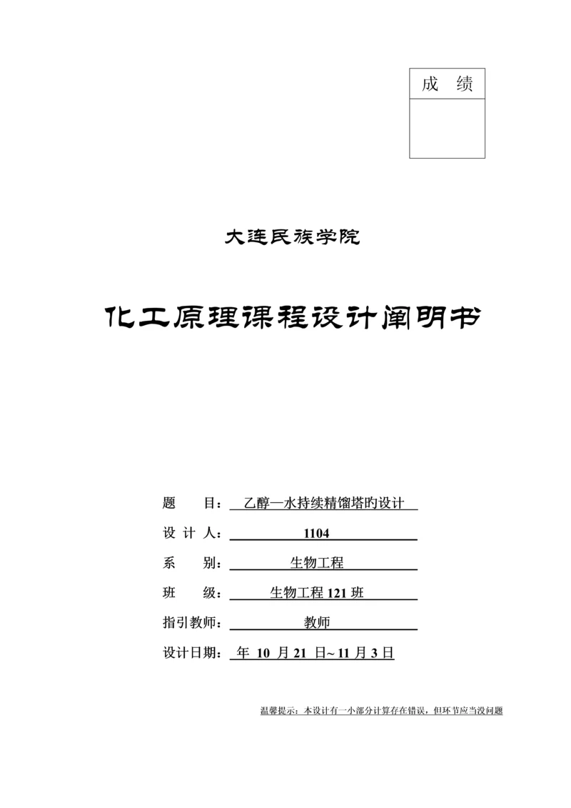 化工原理优质课程设计乙醇水精馏塔设计.docx