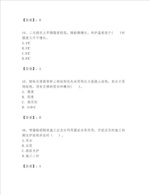 一级建造师之一建市政公用工程实务题库含完整答案精品