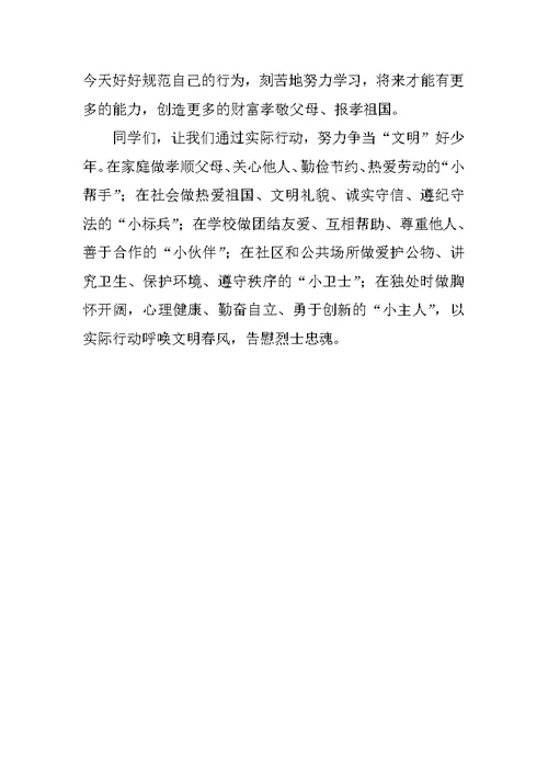 弘扬先烈精神，树立远大理想—中小学校长清明节爱国主义教育讲话稿