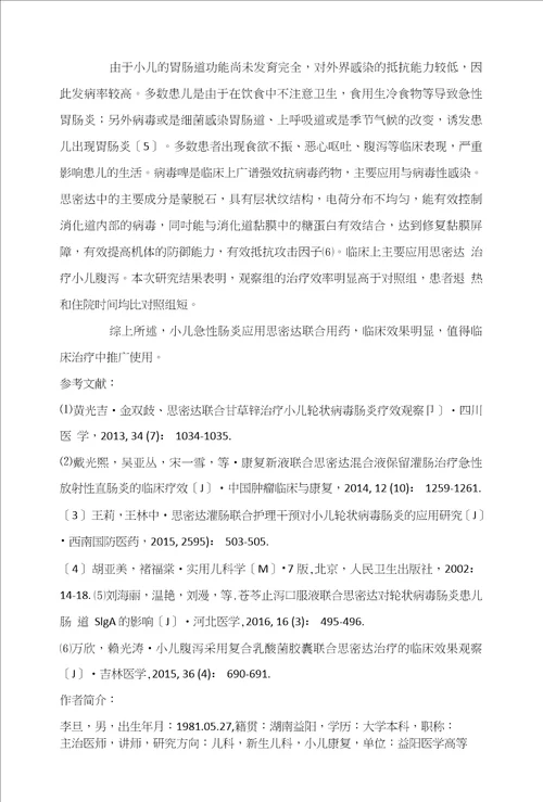 思密达联合用药治疗小儿急性肠炎的临床效果分析