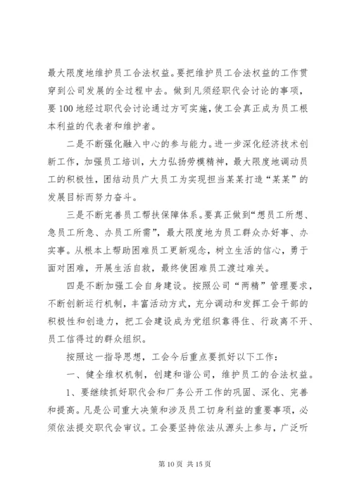 公司工会换届选举工作报告.docx