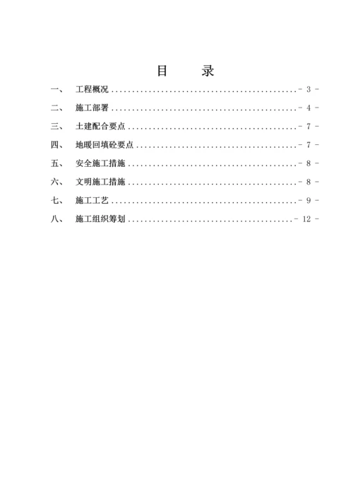 地暖综合施工组织设计doc.docx