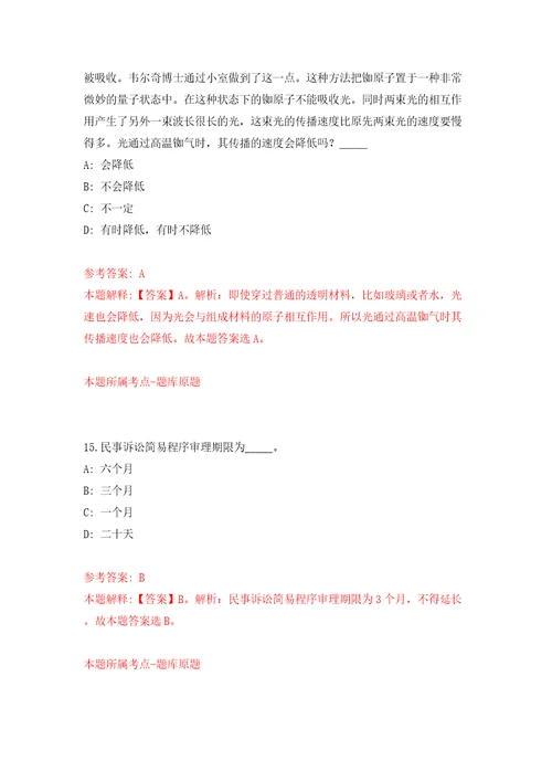 中国国际贸易促进委员会黑龙江省委员会直属事业单位公开招聘3人模拟试卷含答案解析第0次