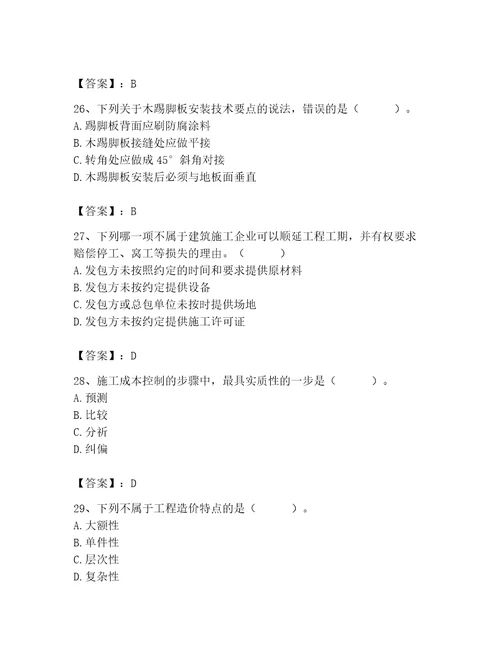 2023年施工员装饰施工专业管理实务题库及参考答案培优