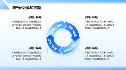 蓝色3D简约风组织架构介绍PPT模板