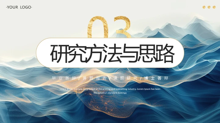 蓝色鎏金风毕业答辩开题报告课题研究博士答辩PPT模板