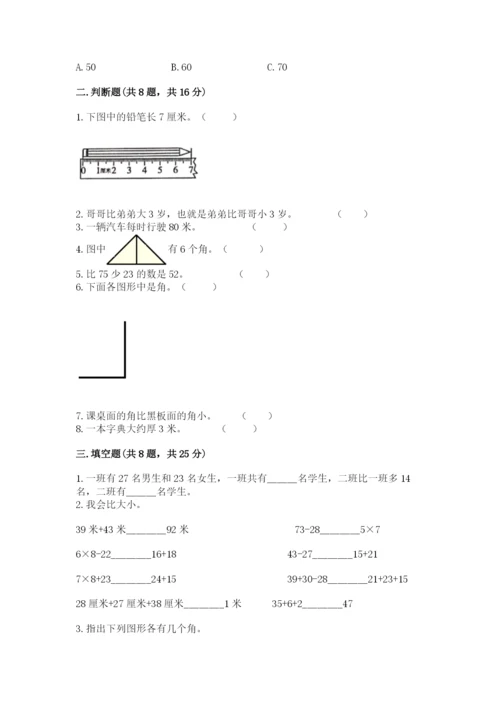 2022人教版二年级上册数学期中测试卷a4版可打印.docx