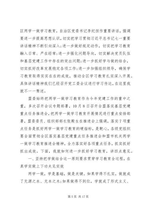 关于民主生活会发言材料两学一做.docx