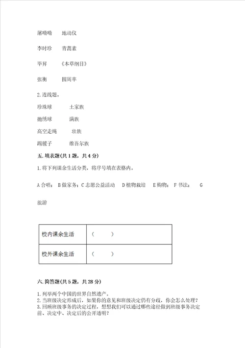 2022五年级上册道德与法治《期末测试卷》及参考答案【b卷】