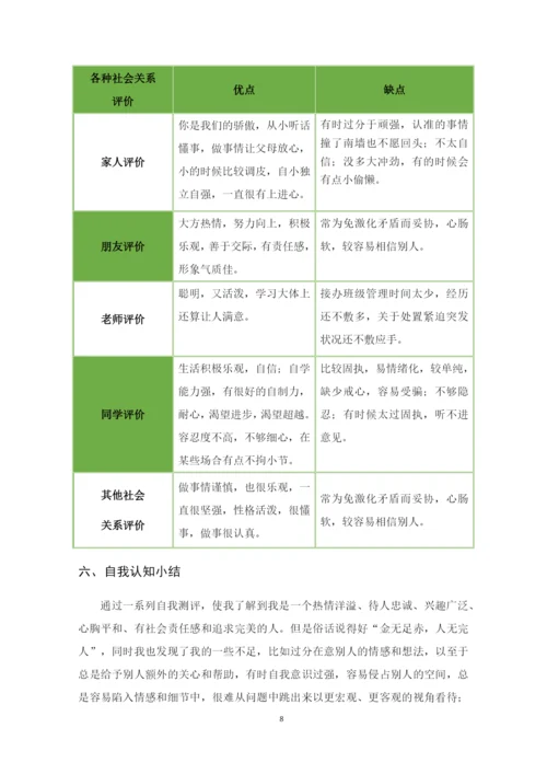 24页10000字表演艺术专业职业生涯规划.docx