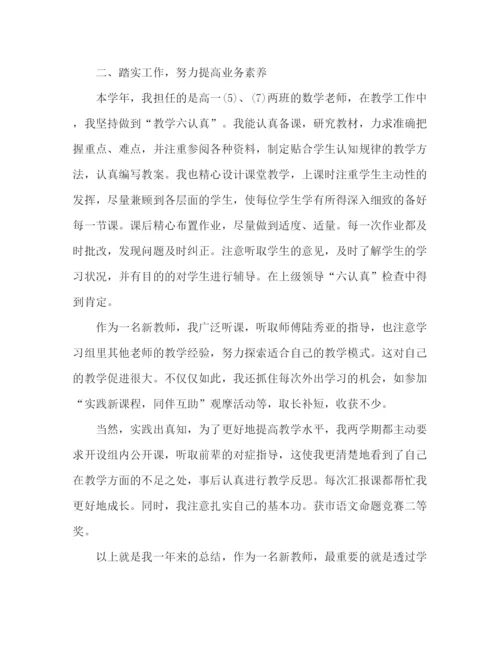 精编之教师见习工作总结范文两篇.docx