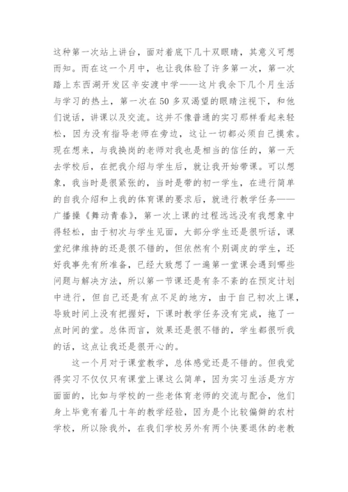 体育教师实习报告个人总结.docx