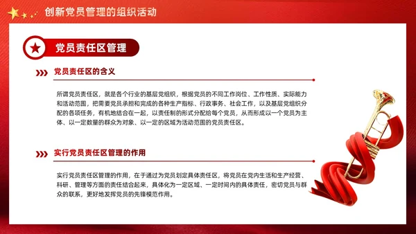 红色党建党支部党员管理工作党课PPT模板